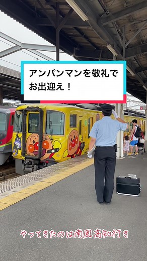 アンパンマン列車が児島駅に到着！