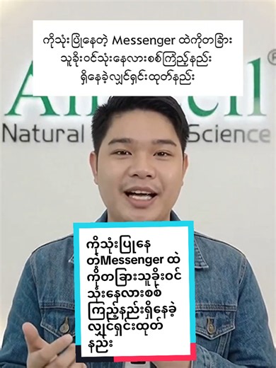 Messenger ထဲကို တခြားသူ ခိုးဝင်သုံးနေမလား စစ်ကြည့်နည်းနှင့် ရှင်းထုတ်နည်း