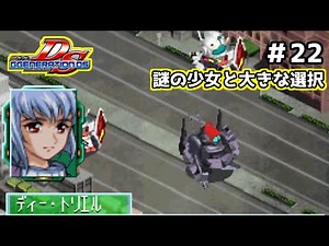 【実況】IFストーリーが最高なSDガンダム GジェネレーションDS＃22