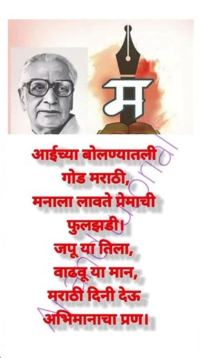 मराठी भाषा दिन चारोळी/marathi bhasha din charolya/marathi rajbhasha din shayari/marathi rajbhasha