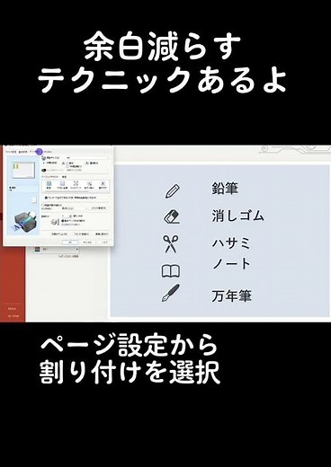 【余白なし印刷】配布資料印刷するとやたら余白が多くなる！余白を減らして印刷する方法！#パワーポイント #shorts #余白なし印刷#配布資料
