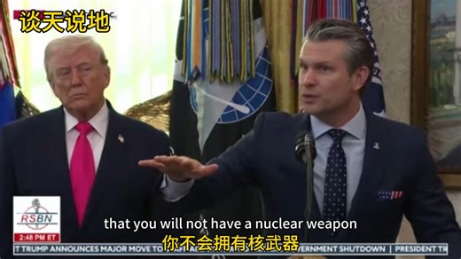 特朗普与赫格塞思通报对伊朗“史诗狂怒行动”的最新进展