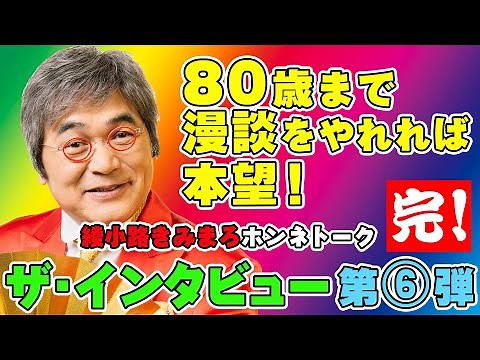 #149 [Final Episode] Exclusive Interview 🎤 I hope to continue doing stand-up comedy until I'm 80 ...