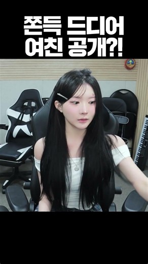 Jjonddeuk reveals his girlfriend...?