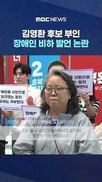 Upset by poll results… Controversy over disparaging remarks about the disabled by candidate Kim Y...