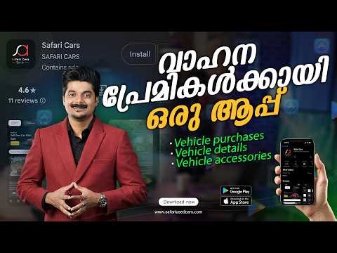🫵വാഹനപ്രേമികൾക്കായി ഒരു Mobile ആപ്ലിക്കേഷൻ 👆🚫Safari Cars App🚫