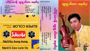 81K views · 4.9K reactions | တွံတေးသိန်းတန် ရွှေဂန္ထဝင်တေးအမှတ် (၄)...