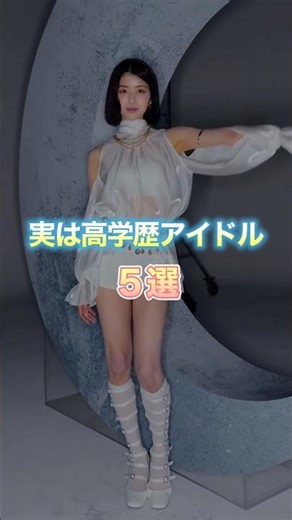 実は高学歴アイドル5選［LE SSERAFIM/ALLDAY PROJECT...］