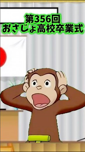 おさじょ卒業式