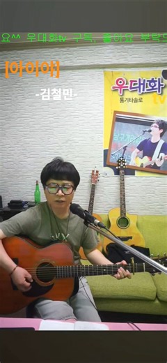 #아이야 #통기타라이브 #우대화tv #708090