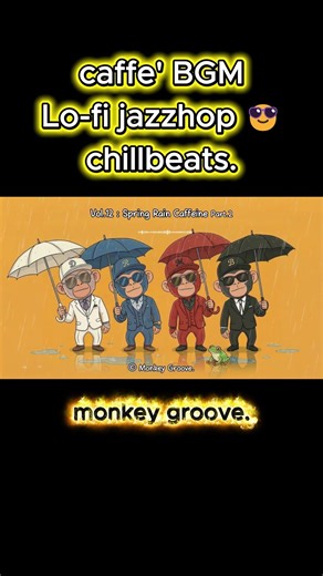 👆Caffe' BGM☂️재즈힙합 | Chill Vibes | 作業用BGM | Monkey Groove