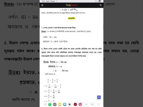 Class 10 science chapter 10 exercise all q&a l Class 9& 10th in assamesell