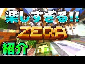 一番人気なサーバーzeqa netを紹介!