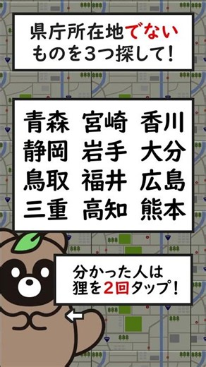 【脳トレ】仲間外れの都市を3つ探せ！