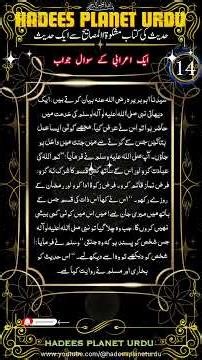 5 Daily Hadees from Mishkat Al Masabih Urdu to BOOST Your Spiritual Growth