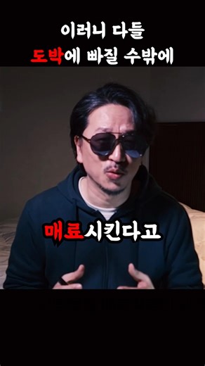 모두가 빠질 수 밖에 없는 도박의 마력 #도박끊는법 #도박빚 #단도박 #마카오김 #도박중독