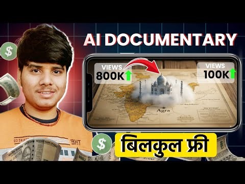 Ai Se Documentary Video Kaise Banaye ✅ Documentary Video Kaise Banaye|Ai Documentary Making Tutorial