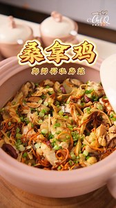 早上好☀️今天来道吃起来简单但又不简单、健康又美味～🐓 难的是“起鸡”部分🐔，但别担心，这支影片教你如何轻松起出无骨鸡，跟着一起学就对了！❤️ 当然这道菜少不了Color King 陶瓷砂锅来加分～😁 高雅的色调，散发着温柔的气质🩷 无论是下厨或上桌，都是对生活的仪式感 健康料理从选对锅开始🍲 桑拿鸡 Sauna Chicken 材料 / Ingredients： 整只鸡 / Whole Chicken 少许红枣 / Some Red Dates 少许姜 / Some Ginger 少许黑木耳 / Some Black Fungus 20g 虫草花 / 20g Cordyceps Flower 适量冬瓜 / Suitable Amount of Winter Melon 调味料 / Seasoning： 2汤匙蚝油 / 2 tbsp Oyster Sauce 1汤匙酱油 / 1 tbsp Soy Sauce 半茶匙盐 / ½ tsp Salt 适量胡椒粉 / Some Pepper 1汤匙麻油 / 1 tbsp Sesame Oil 2汤匙花雕酒 / 2 tbsp Shaox