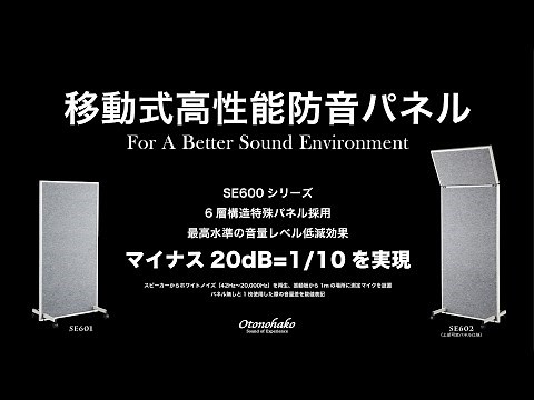 Movable high-performance soundproof panel SE600 series sound articulation partition made in Japan