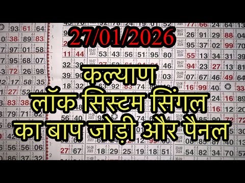KALYAN MATKA 27/01/2026 | Kalyan trick ! Kalyan Today ! Kalyan satta Matka