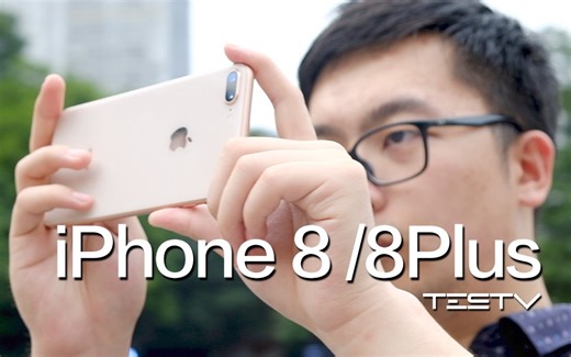 《值不值得买》第186期：别买iPhone 8／8 Plus