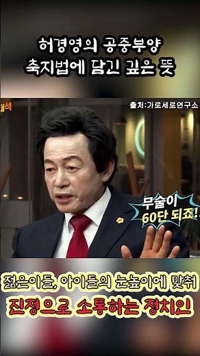 허경영이 과거부터 공중부양을 이야기한 이유