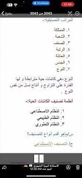 #تعالوا شوفوا كتاب الاحياء ثاني متوسط المنهج الجديد 2024