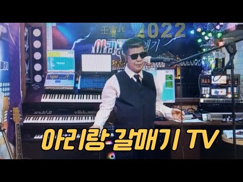 아리랑 갈매기TV 2025/9-15 아리랑갈매기+전화노래) 신나는 한주를 ~~얼시구~