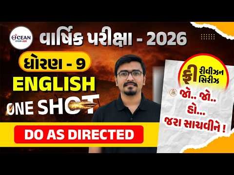 Std 9 English Most Imp Do as Directed ONE SHOT | English Exam Revision | Grammar Do As Directed
