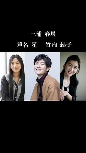 【涙】3人ともいない。同時期に去った三浦春馬、芦名星、竹内結子。