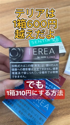 How to cut your IQOS TEREA costs to 310 yen per pack!! The "re-use" compatible device: HiTASTE K3