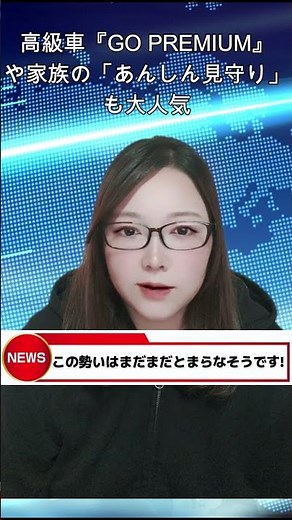 【衝撃】タクシーアプリ『GO』3000万DL突破！🚕✨日本一の勢い止まらず！ #タクシーアプリ #GO #タクシー業界