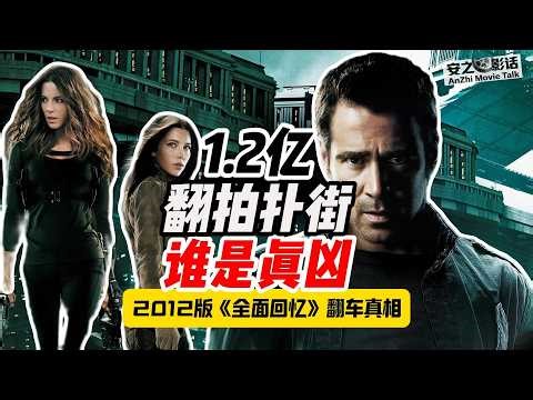 A $125 million budget resulted in a huge loss? The truth behind the disastrous remake of "Total R...