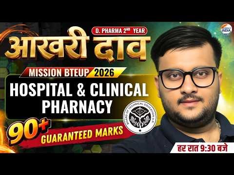 HCP | Mission 2026 | D.Pharma 2nd Year | Class 6 | आखिरी दांव #dpharma