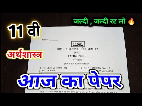 class 11th economics varshik paper 2026 mp board / class 11 arthshastra annual exam paper 2026