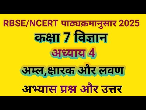 NCERT/RBSE Class 7 Science Chapter 4 Question-Answer / Class 7 Science Chapter 4 Question Answer