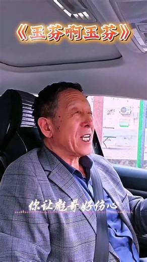 Yufen, Yufen, where are you? Filmed in the car, lip-syncing and acting. Yufen, Yufen, you make B