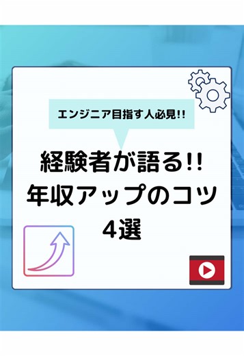 これを知ってるかどうかで未来が変わる！！ ＃プログラミング＃プログラミング初心者＃エンジニア転職#未経験ok #プログラミングスクール#エンジニア #年収