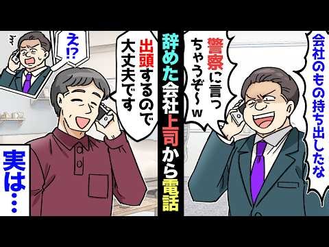 【漫画】契約社員の俺が上司に意見したら、契約終了され仲間も次々犠牲に…→頭にきたので退職後、上司の不正を暴きまくってやった結果【マンガ動画】