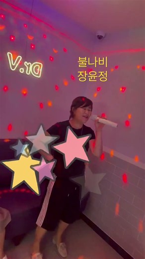 # 불나비 # 장윤정