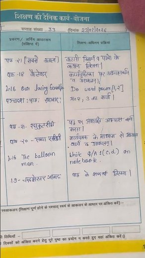 भरी हुई शिक्षक डायरी कक्षा 4 , 5 दिनांक 23 February 2026 | Shikshak Diary #teacher #basicschool