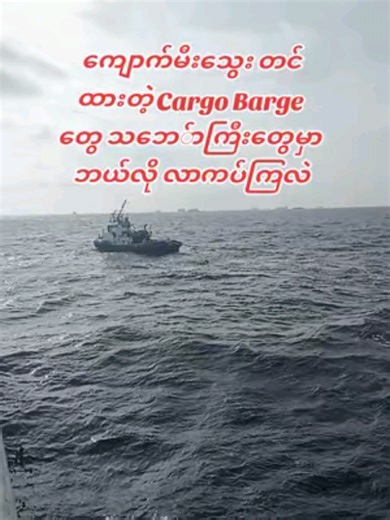 Understanding Cargo Barge Berthed Insights for Seamen