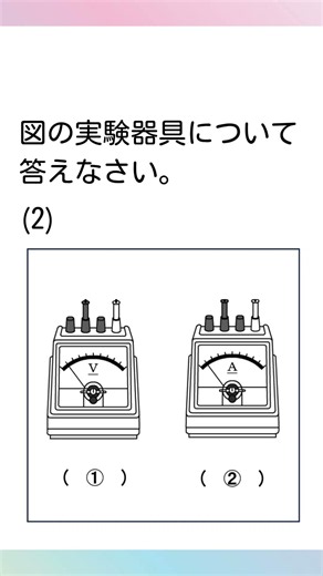 [Q&A] Junior High School Science: "Names of Lab Equipment ⑥" #shorts