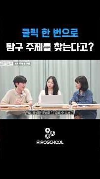 탐구보고서 주제? AI가 다 해줌!!🔥