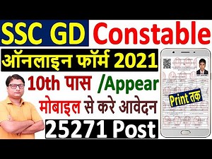 SSC GD Online Form 2021 Kaise Bhare ¦¦ SSC GD Form 2021 Apply ¦¦ How to Fill SSC GD Online Form 2021