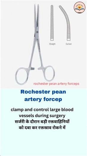 ✂️ Must-Know Surgical Forceps in 60 Seconds! #Nursing #shorts