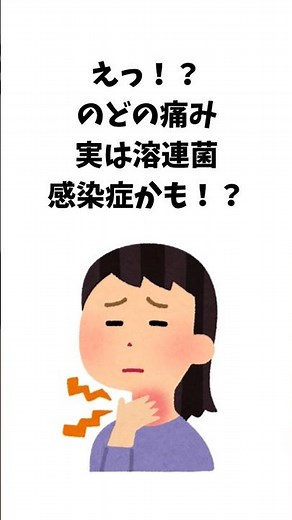溶連菌感染症って何？子供に多いけど大人も注意！#溶連菌感染症#小児