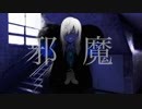 【オリジナルMV】邪魔 歌いました 【Ado】