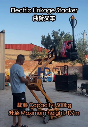 This innovative linkage-arm design allows the unit to pass through standard doors and operate in low-headroom environments (such as inside trucks or containers) without compromising lifting height. #materialhandling #stacker #electricstacker #portablestacker #holisonmachinery @Holison Lifting equipment