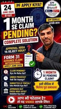 😱 Form 31 Advance Claim Pending? June 2026 Apply | 1 Month Delay Claim Reject? Complete EPF Solution